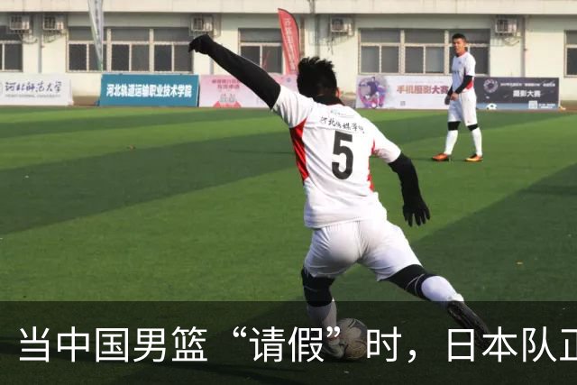 当中国男篮“请假”时，日本队正开趴